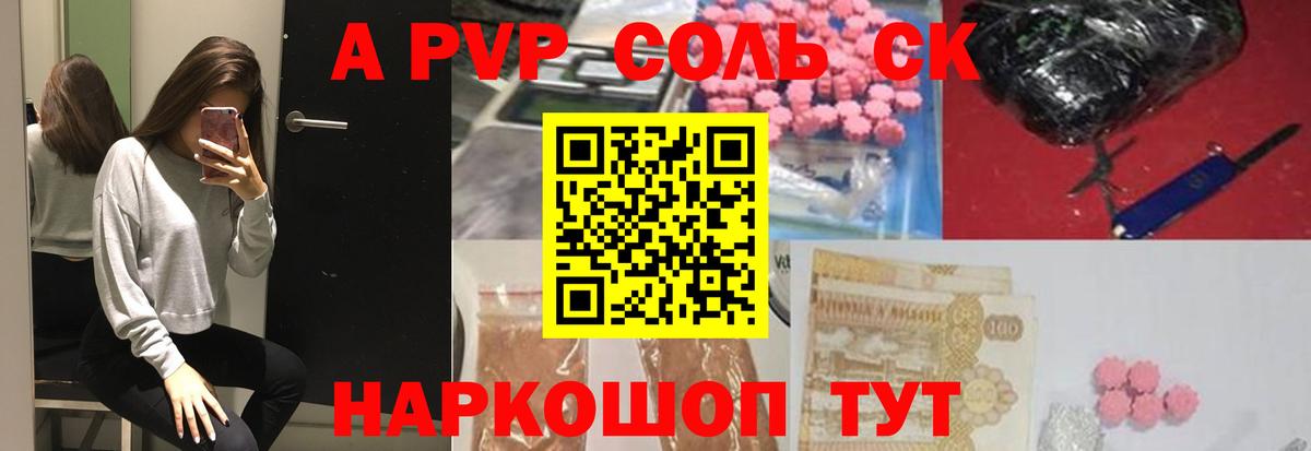A-PVP мука Камень-на-Оби