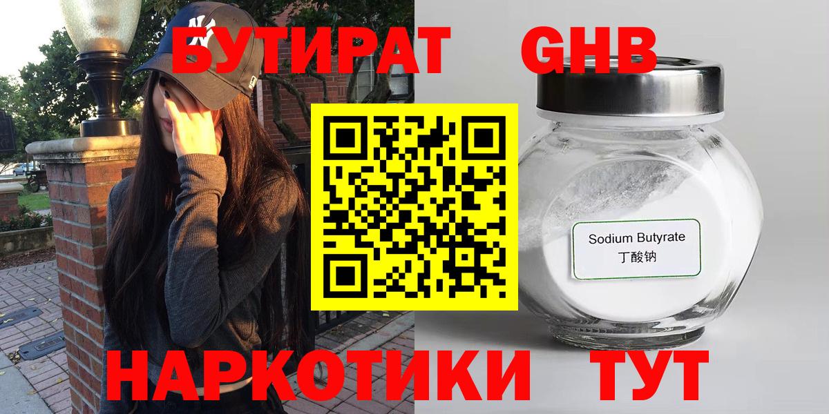 Камень-на-Оби  Бутират бутик  Вход с VPN 