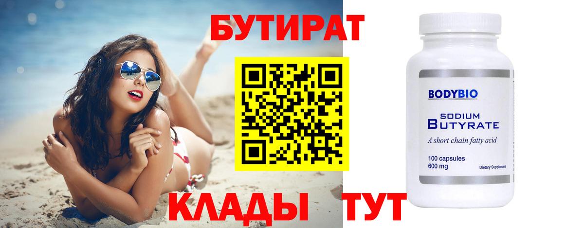 БУТИРАТ оксибутират Камень-на-Оби