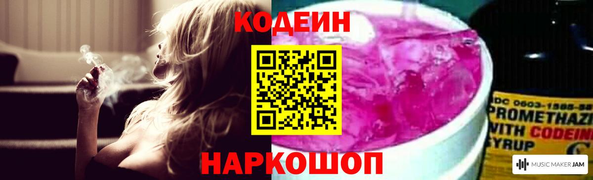 Кодеин напиток Lean (лин)  Кодеин напиток Lean (лин)  Вход с VPN  Камень-на-Оби 