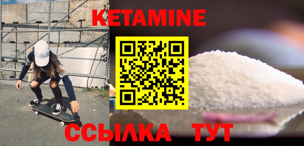 Кетамин VHQ Камень-на-Оби