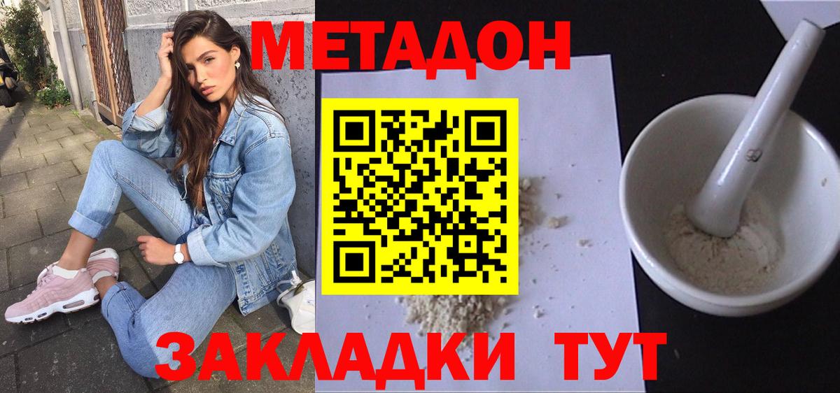 МЕТАДОН белоснежный  Метадон VHQ  Вход с VPN  Камень-на-Оби 