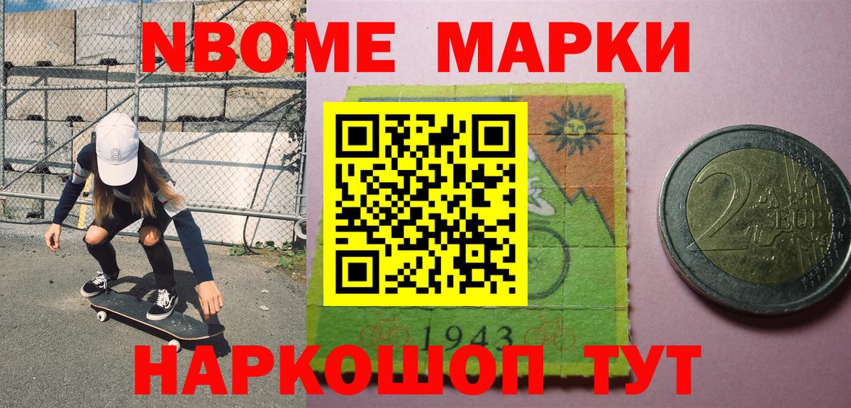 Марки N-bome 1,5мг  Марки 25I-NBOMe  Вход с VPN  Камень-на-Оби  Марки N-bome 1,5мг 