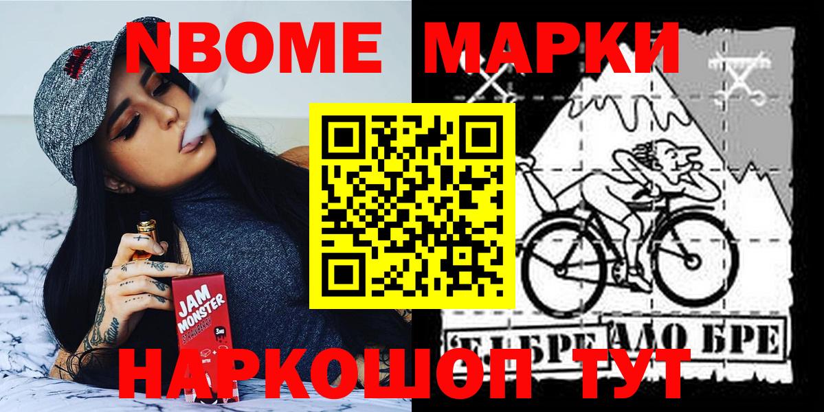 Марки NBOMe 1500мкг Камень-на-Оби