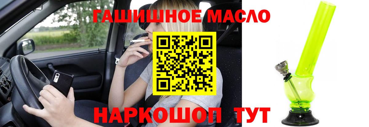 магазин продажи   ТГК гашишное масло  Камень-на-Оби  Вход с VPN  ТГК THC oil 